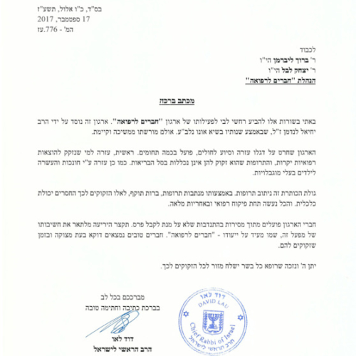 chaverim letter